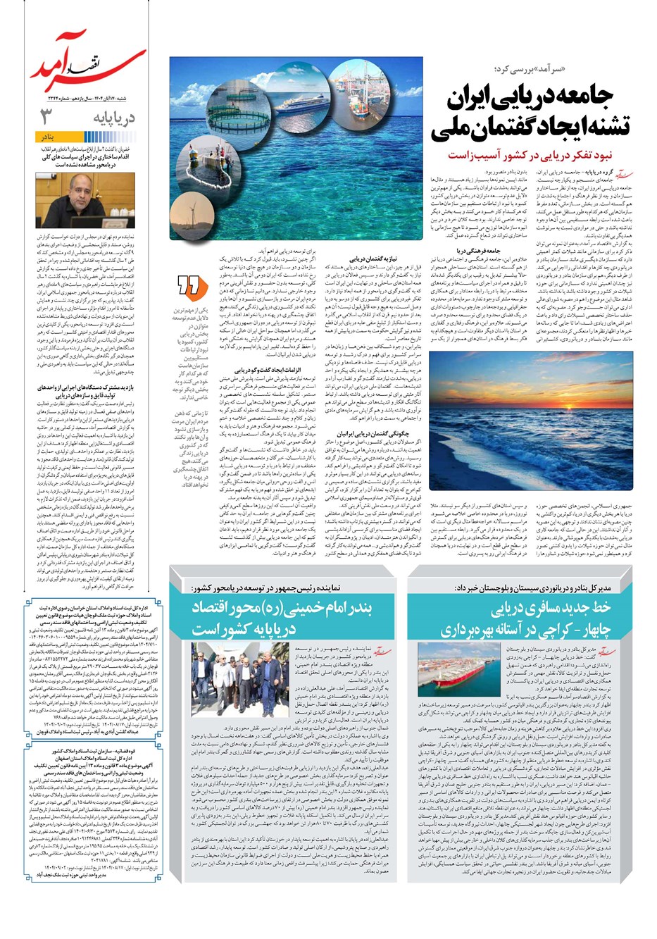 روزنامه تاریخ ۱۸ آبان ۱۴۰۴