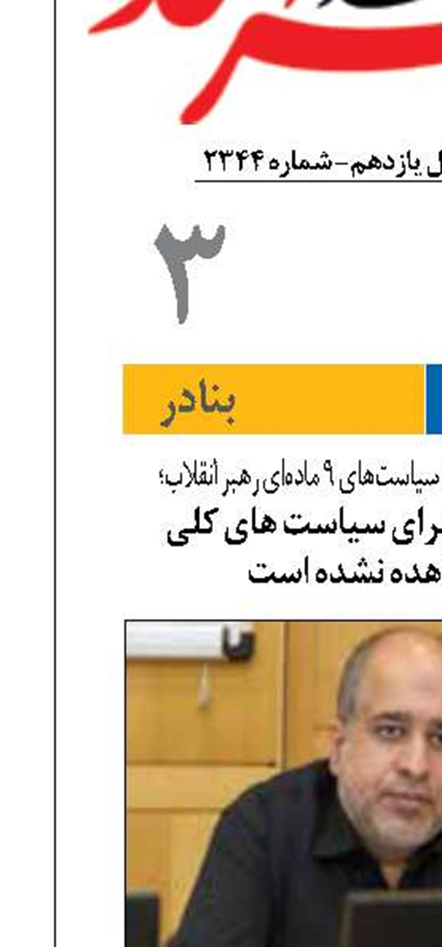 اقدام ساختاری در اجرای سیاست های کلی دریامحور مشاهده نشده است