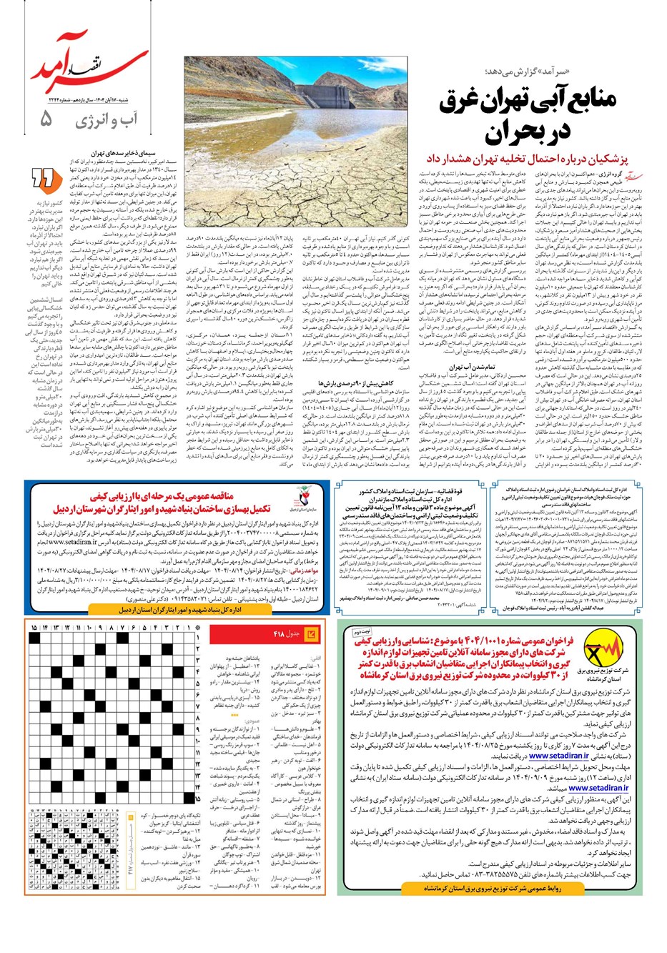 روزنامه تاریخ ۱۸ آبان ۱۴۰۴