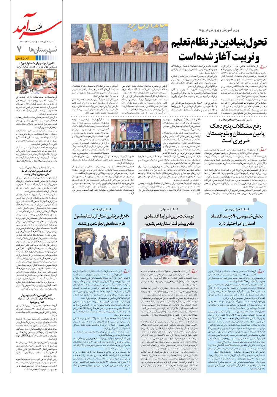 روزنامه تاریخ ۱۸ آبان ۱۴۰۴