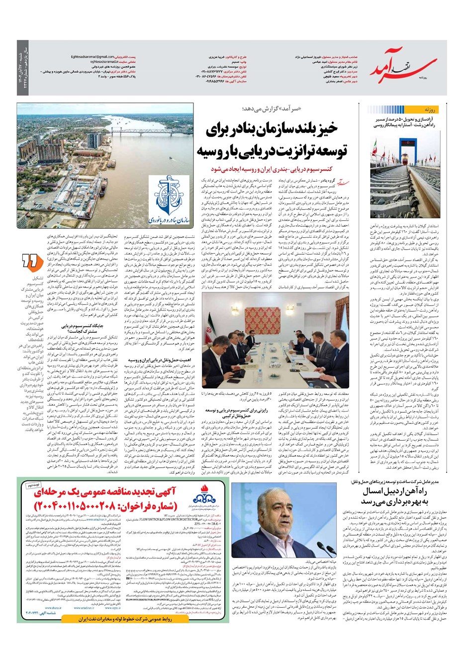 روزنامه تاریخ ۱۸ آبان ۱۴۰۴