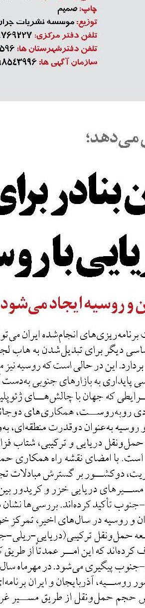 آزادسازی و تحویل ۵۰ درصد از مسیر راه‌آهن رشت-آستارا به پیمانکار روسی