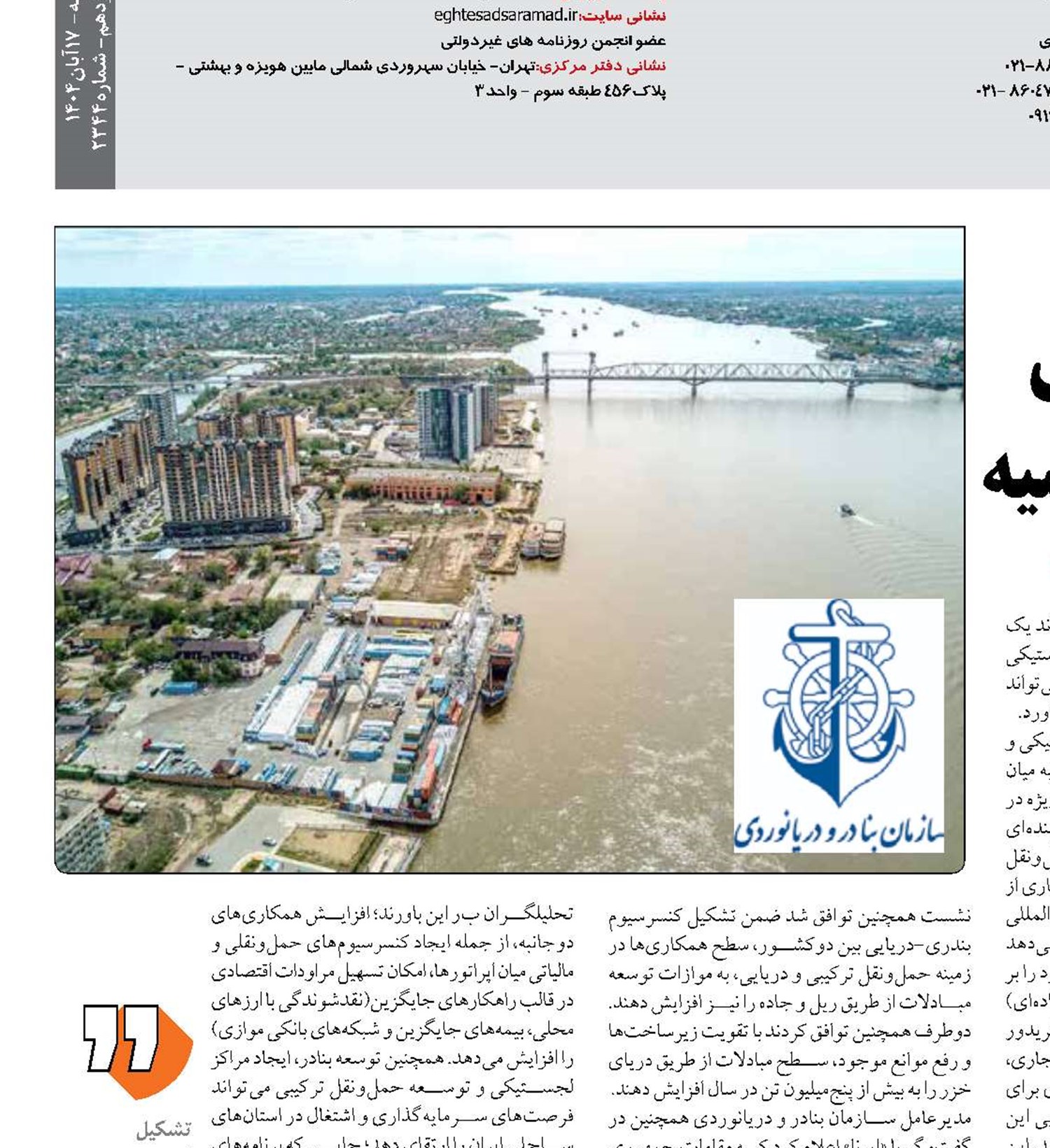 خیز بلند سازمان بنادر برای توسعه ترانزیت دریایی با روسیه