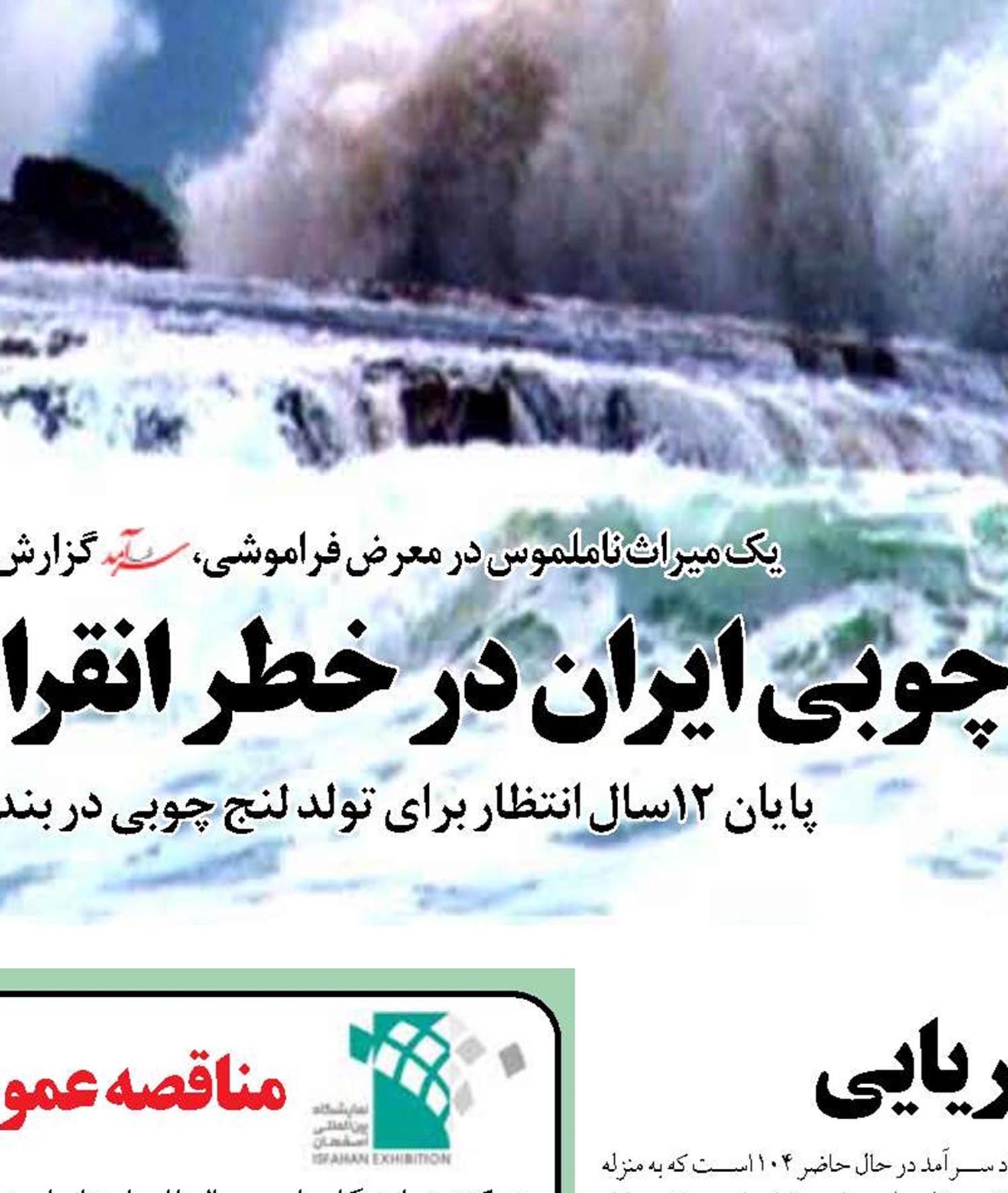 سرآمد، یک روزنامه برای ایران دریایی