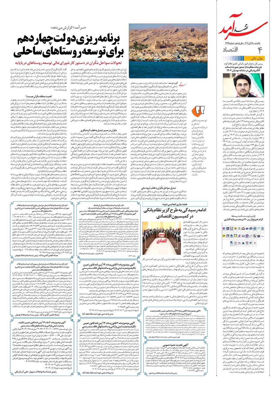 روزنامه تاریخ ۱۹ آبان ۱۴۰۴