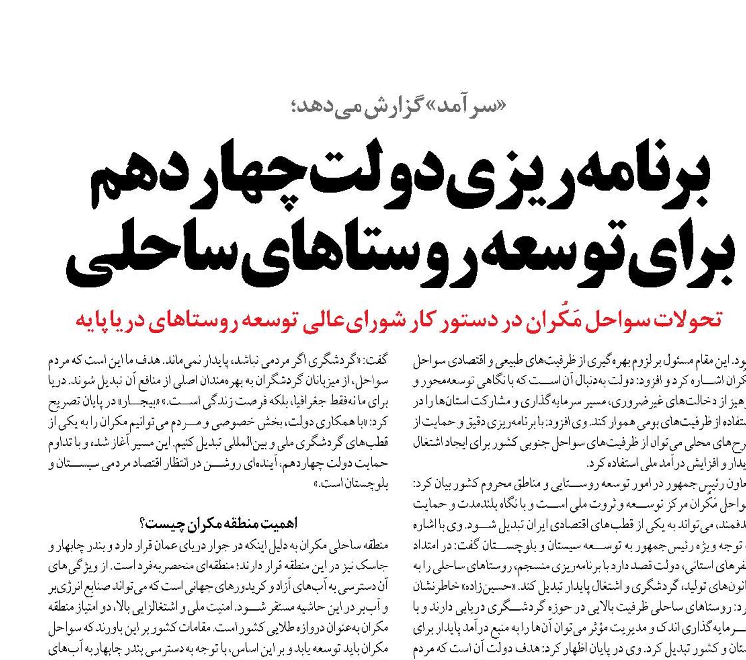 برنامه‌ریزی دولت چهاردهم برای توسعه روستاهای ساحلی