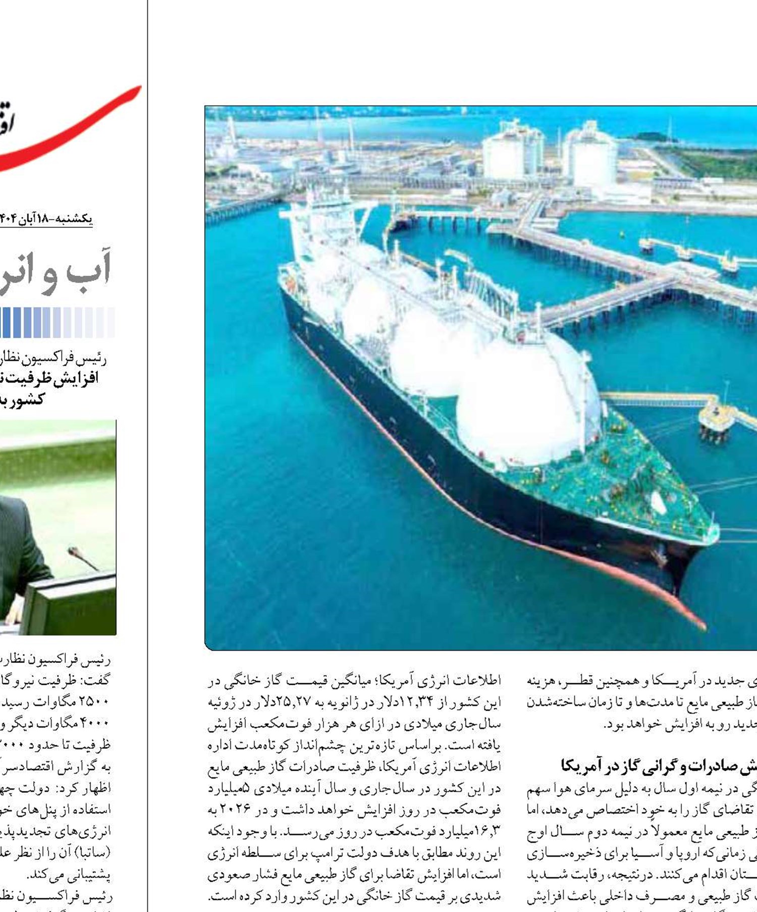 چشم‌انداز گرانی گاز LNG  در فصل سرمای اروپا