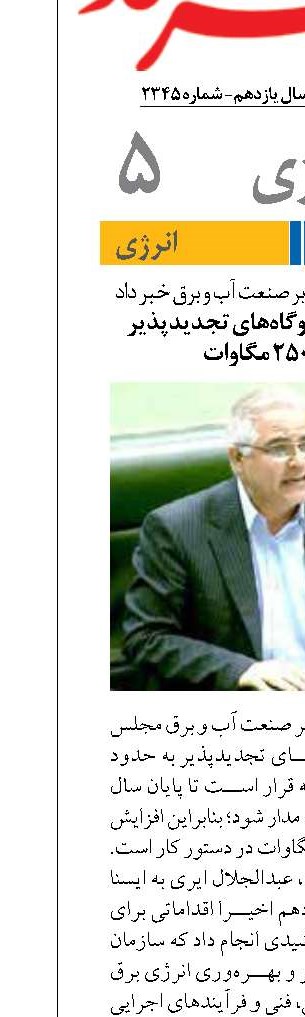 افزایش ظرفیت نیروگاه‌های تجدیدپذیر کشور به ۲۵۰۰ مگاوات