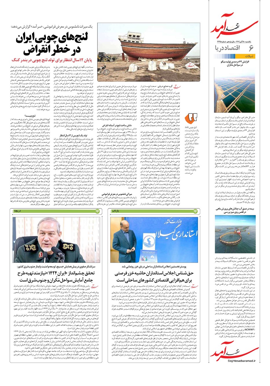 روزنامه تاریخ ۱۹ آبان ۱۴۰۴