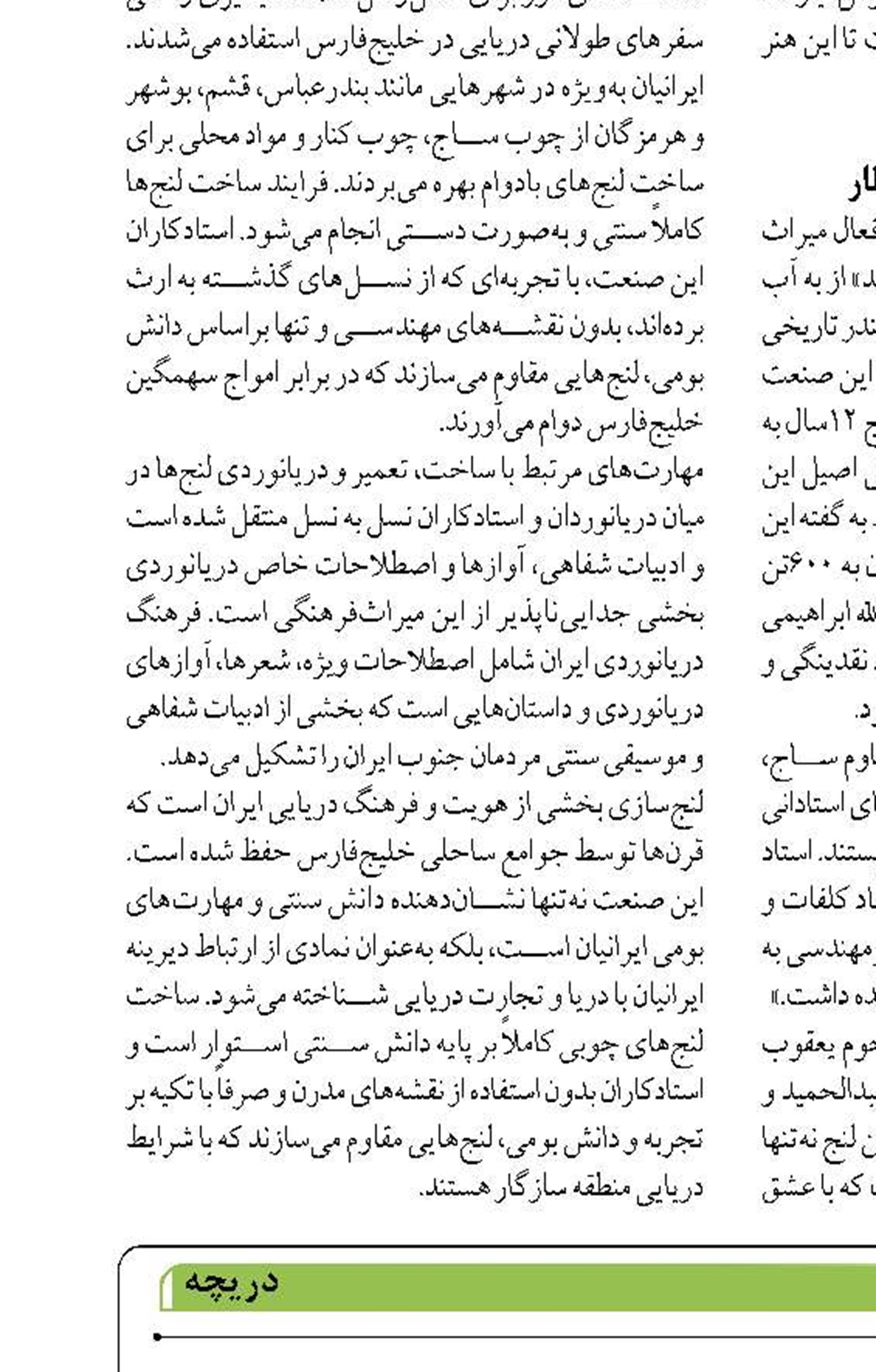 تحقق چشم‌انداز  «ایران ۱۴۲۴ » نیازمندتهیه طرح جامع آمایش سواحل مَکُران و جنوب‌شرق است