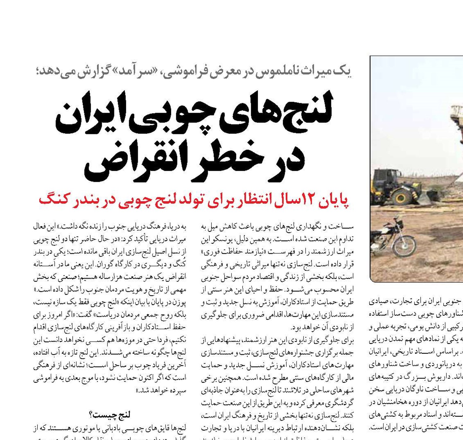 لنج‌های چوبی ایران  در خطر انقراض