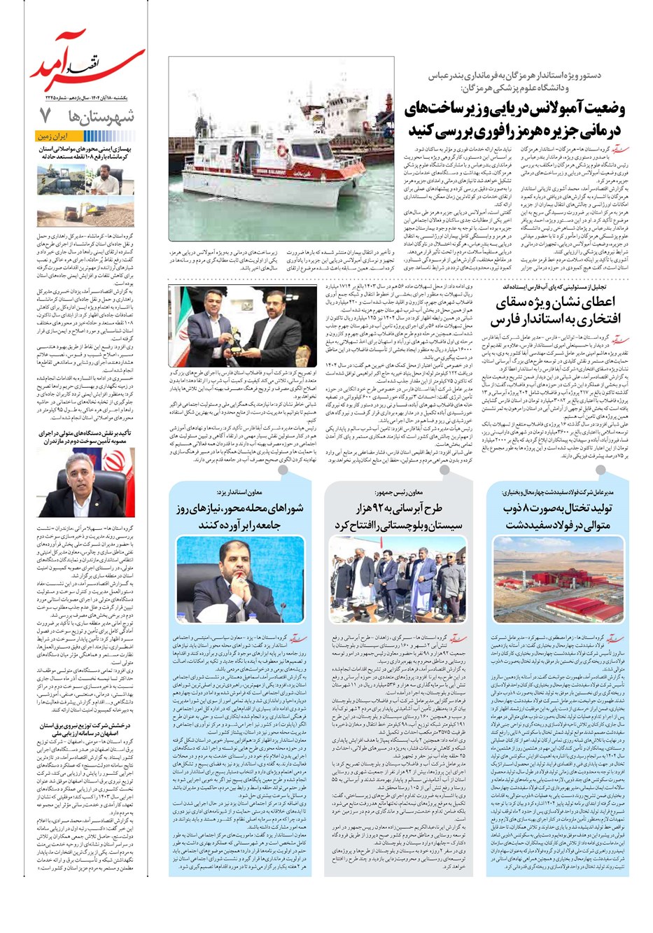 روزنامه تاریخ ۱۹ آبان ۱۴۰۴