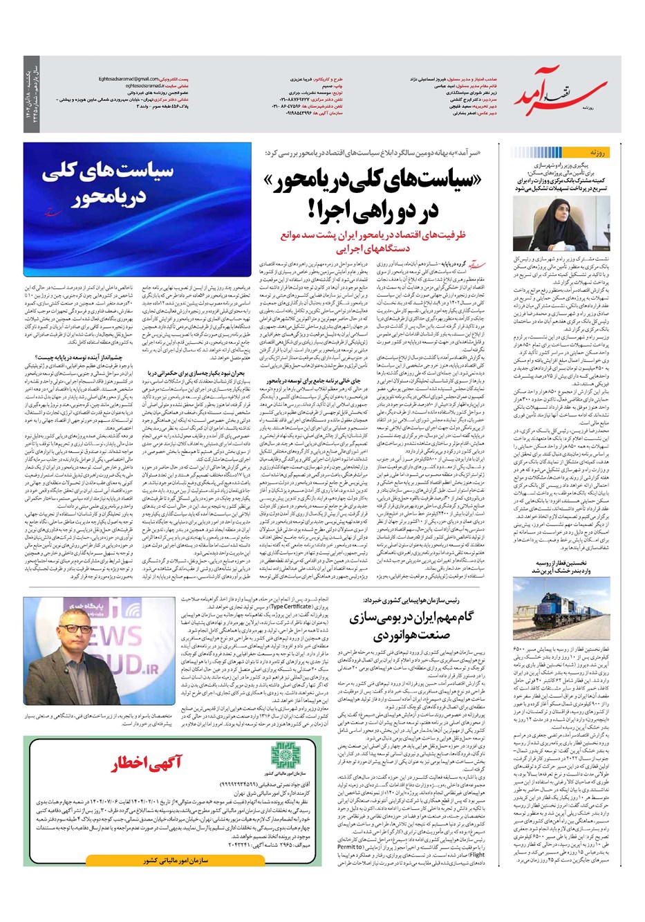 روزنامه تاریخ ۱۹ آبان ۱۴۰۴