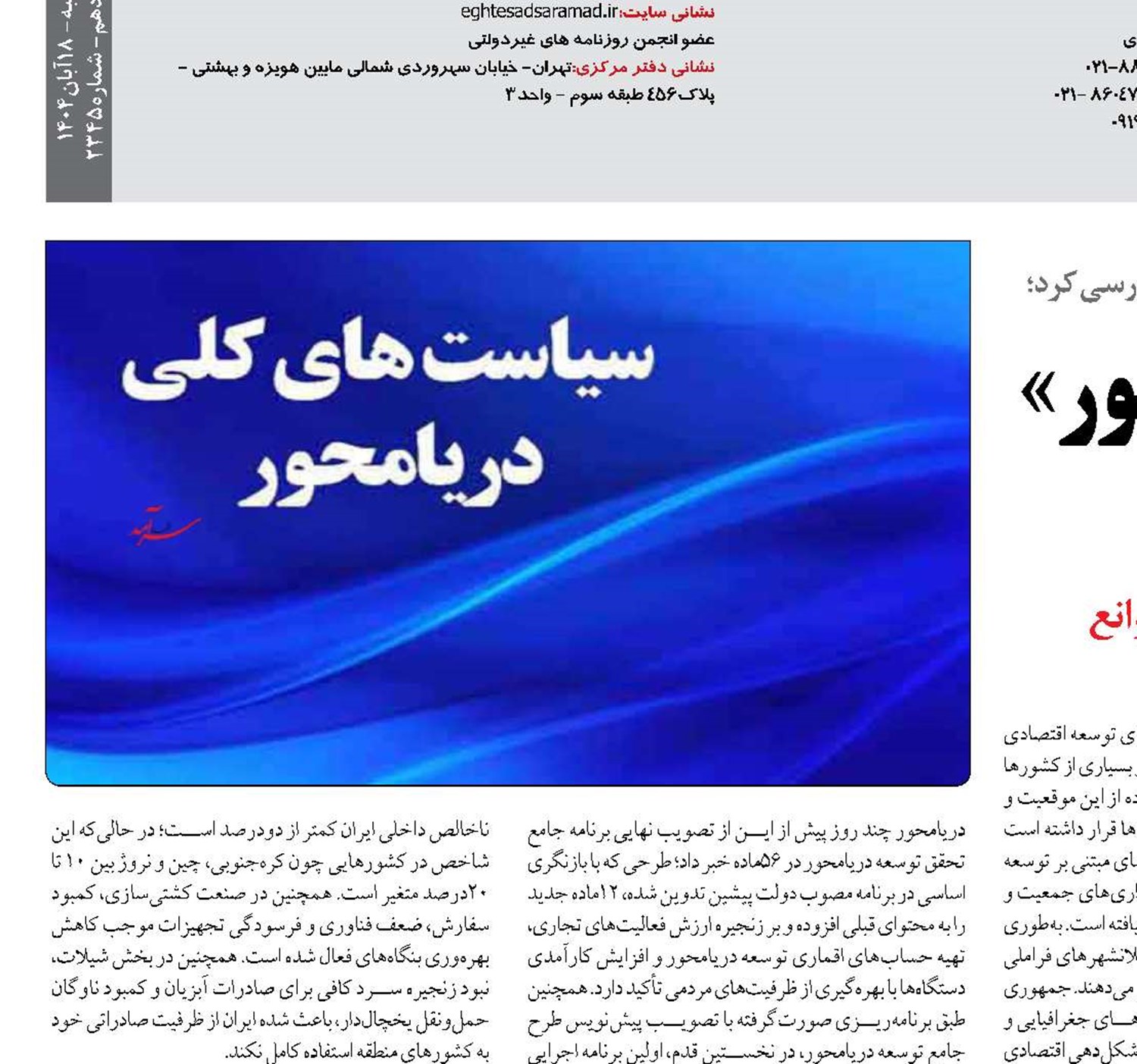 «سیاست‌های کلی دریامحور» در دو راهی اجرا !