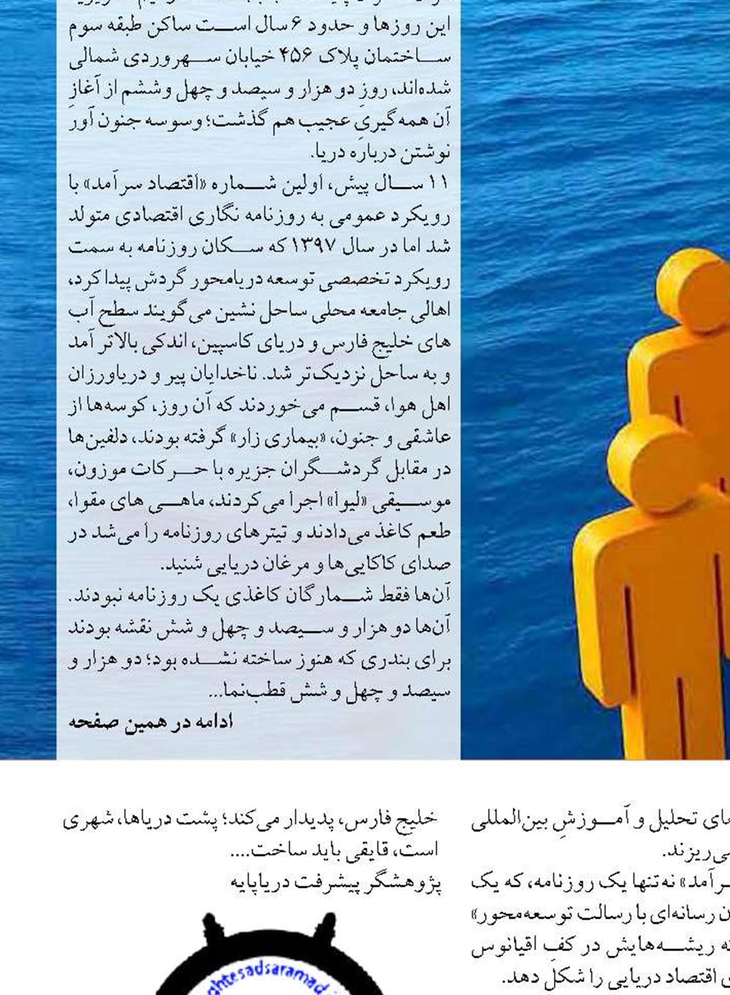  به بهانه ۱۱سالگی سرآمد  و موفقیت های اخیرش