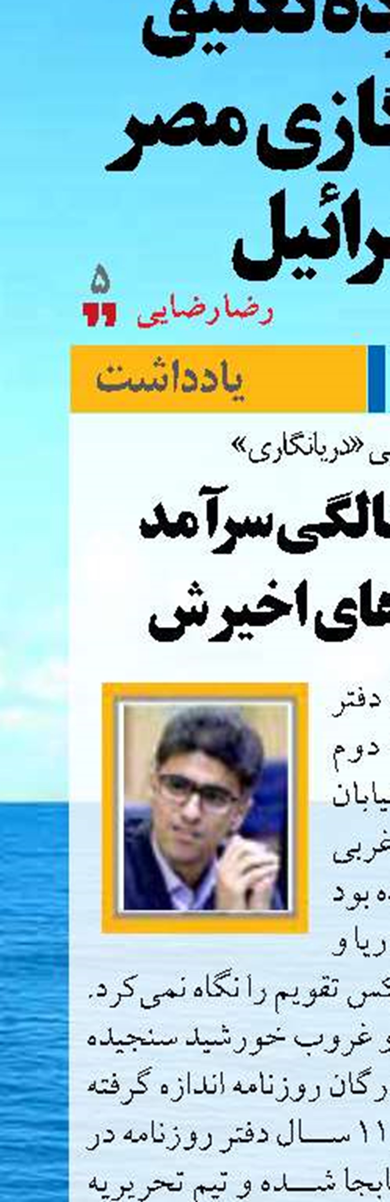 به بهانه ۱۱سالگی سرآمد  و موفقیت های اخیرش