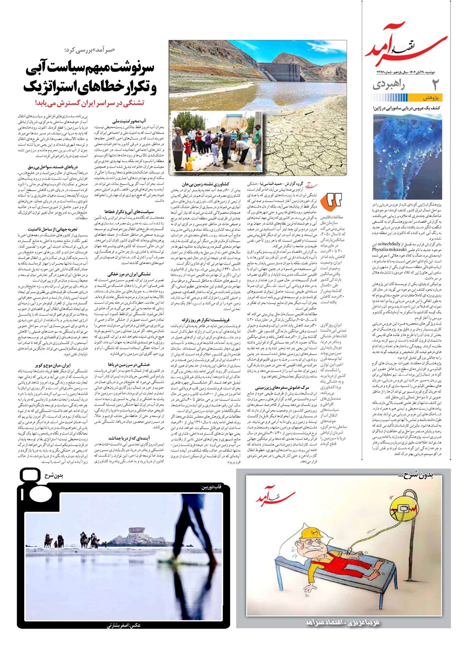 روزنامه تاریخ ۲۰ آبان ۱۴۰۴