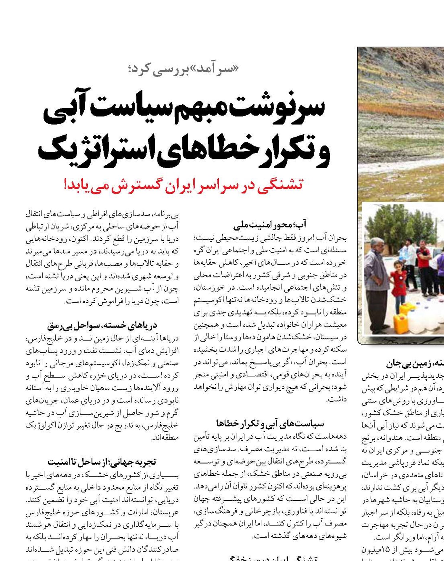 سرنوشت مبهم سیاست‌ آبی  و تکرار خطاهای استراتژیک