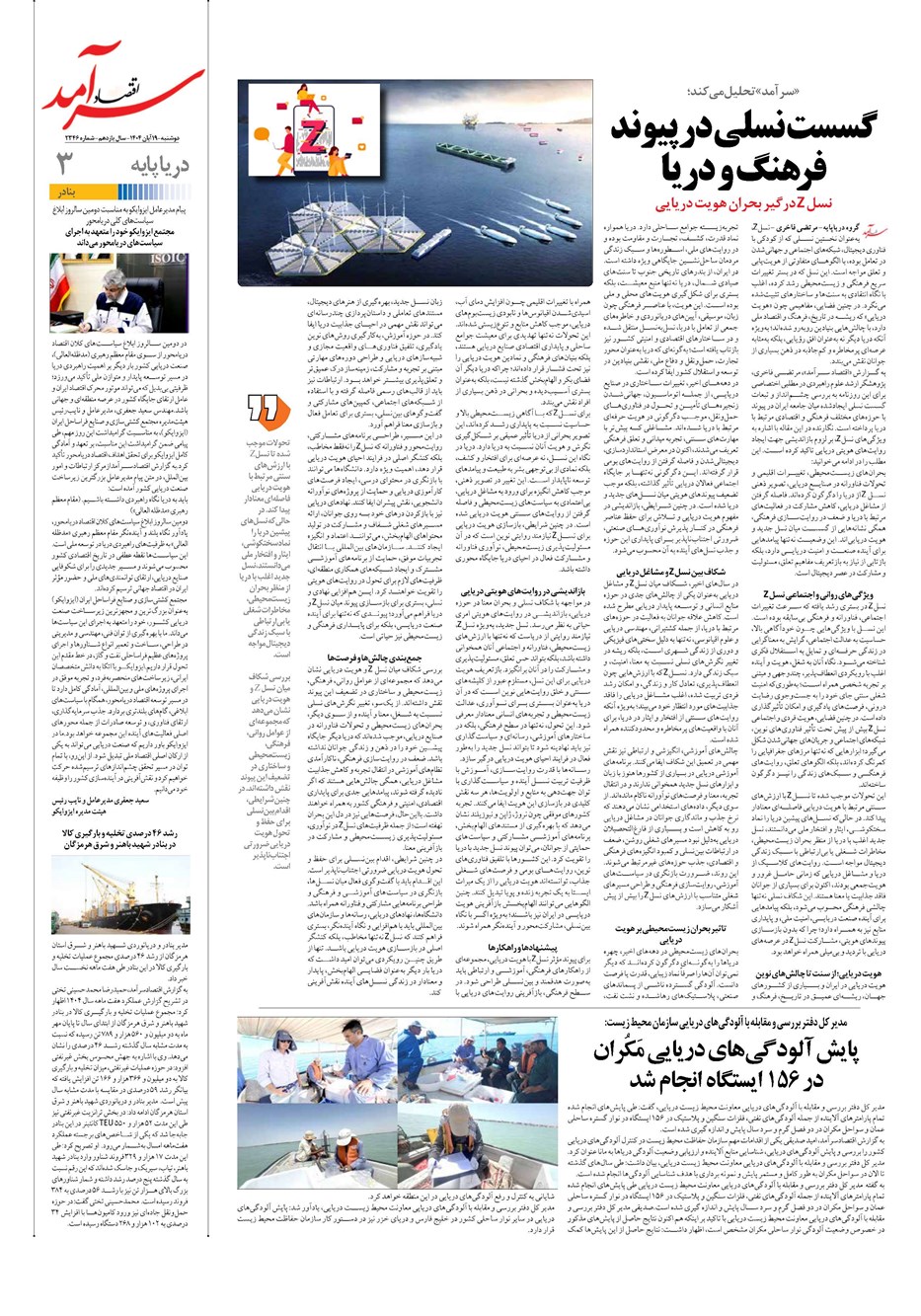 روزنامه تاریخ ۲۰ آبان ۱۴۰۴