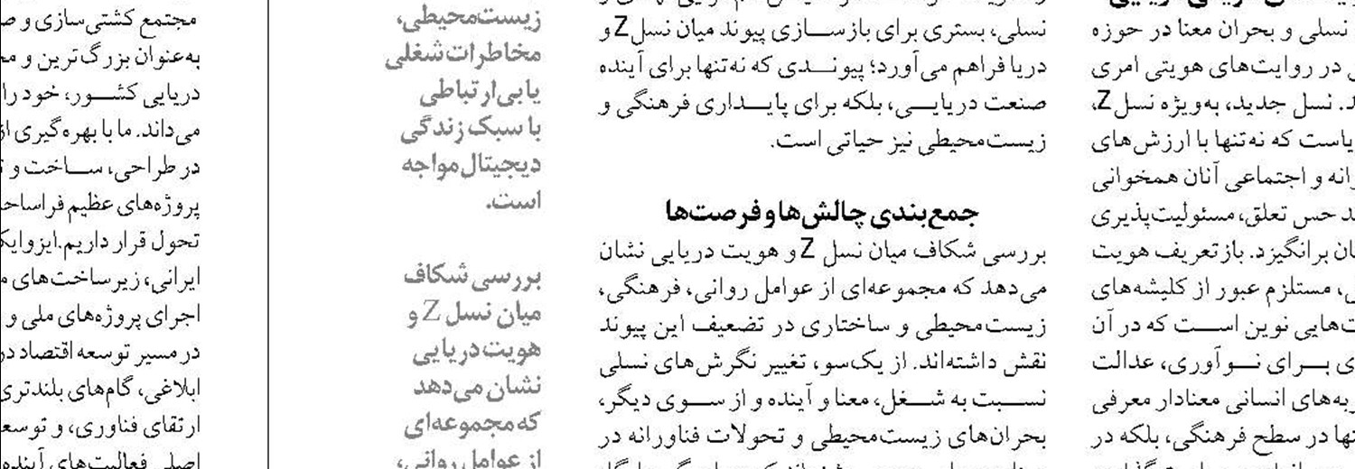 پایش آلودگی‌های دریایی مَکُران  در ۱۵۶ ایستگاه انجام شد