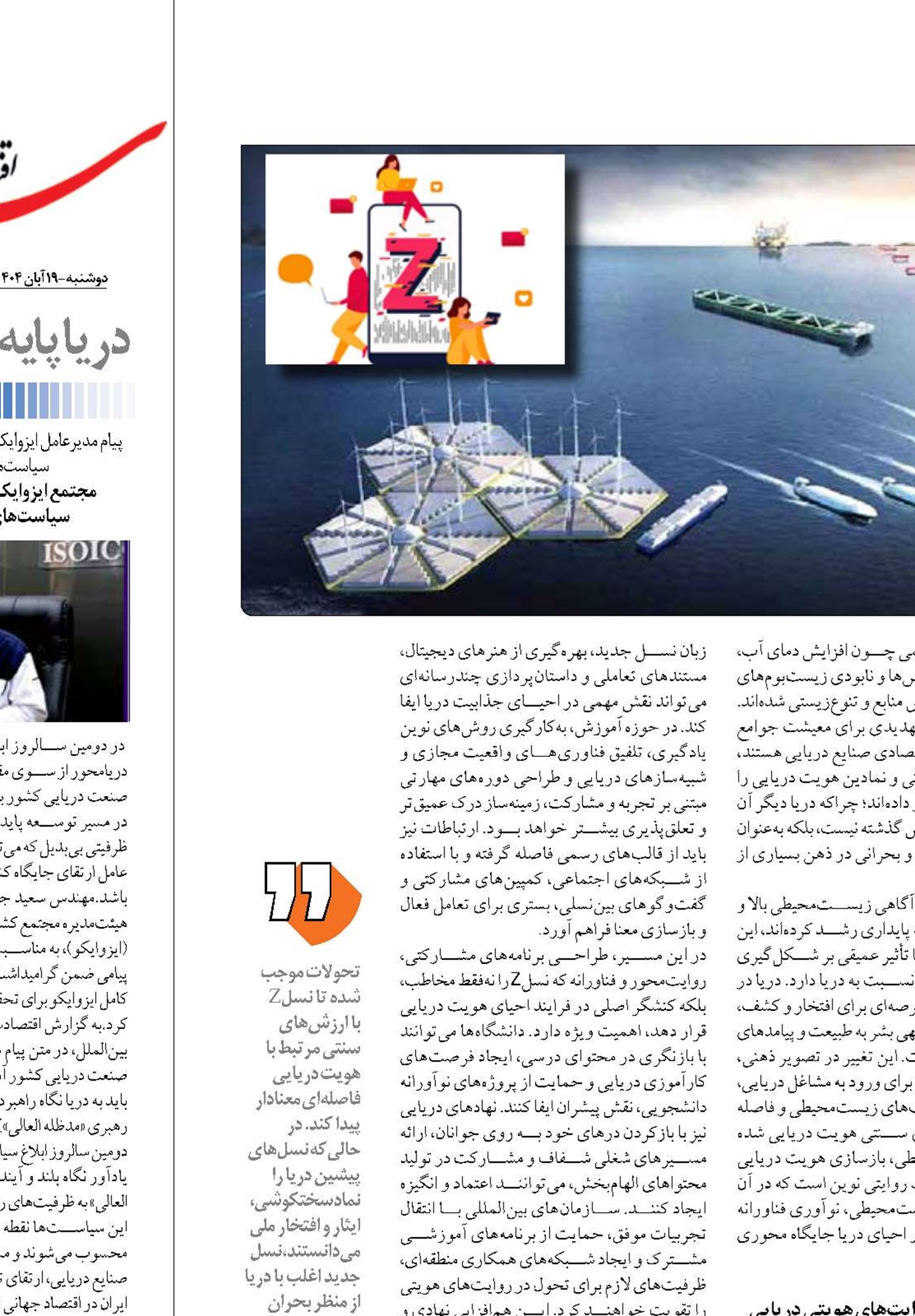 گسست نسلی در پیوند فرهنگ و دریا