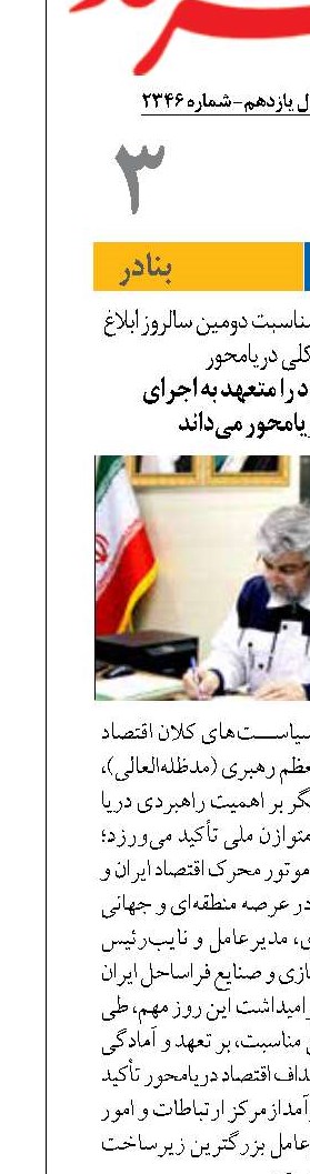 مجتمع ایزوایکو خود را متعهد به اجرای سیاست‌های دریامحور می‌داند