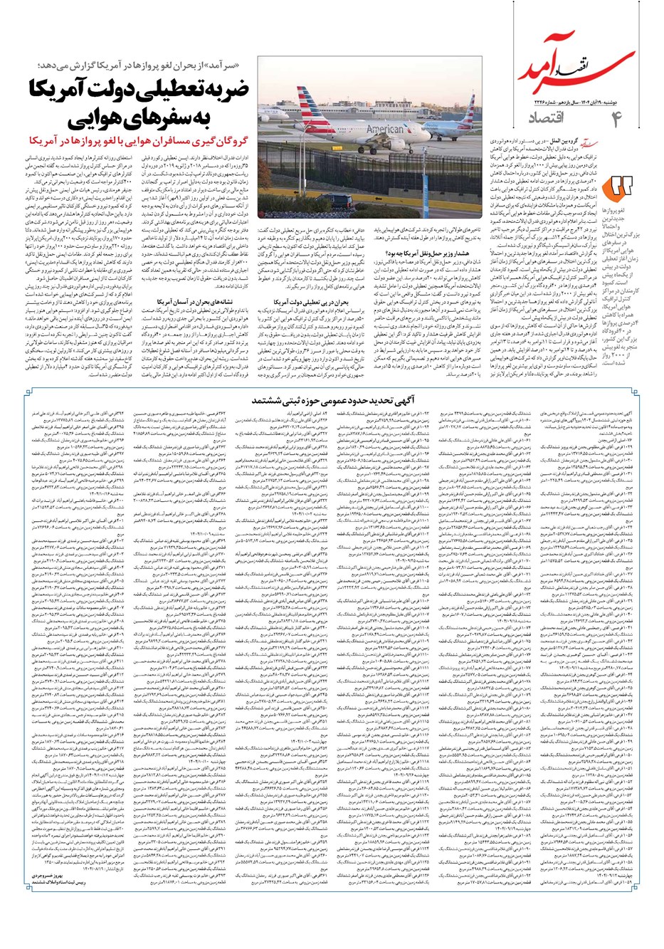 روزنامه تاریخ ۲۰ آبان ۱۴۰۴