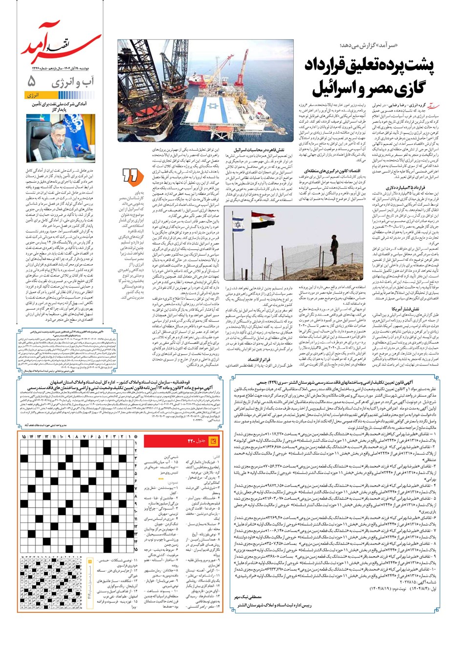 روزنامه تاریخ ۲۰ آبان ۱۴۰۴