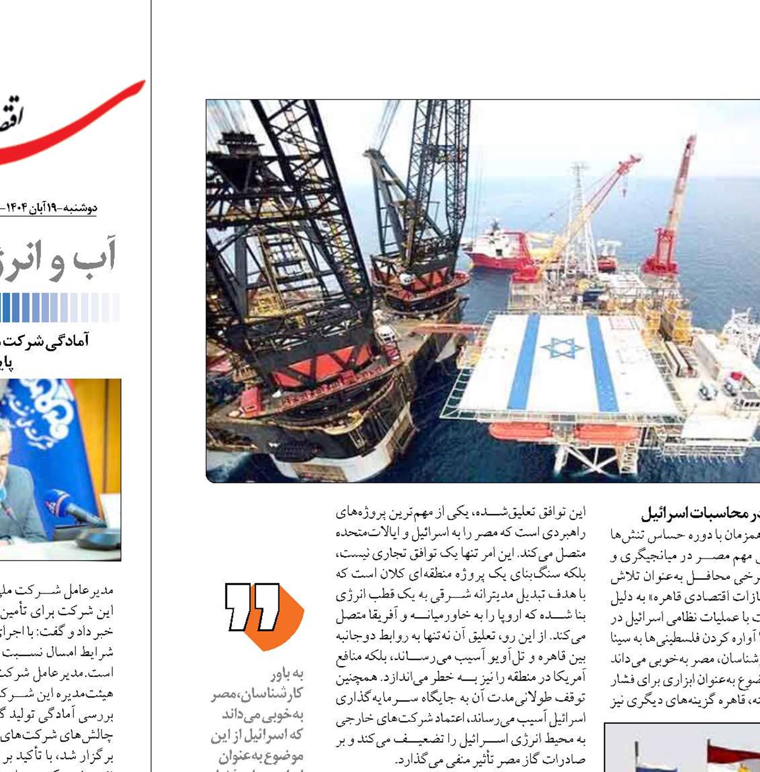 پشت‌پرده تعلیق قرارداد گازی مصر و اسرائیل