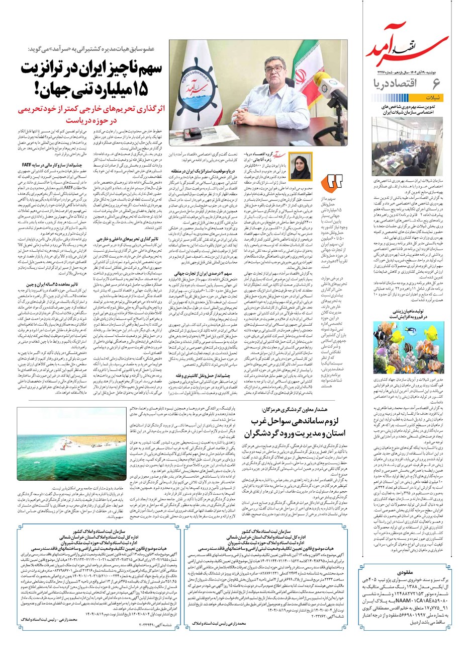 روزنامه تاریخ ۲۰ آبان ۱۴۰۴