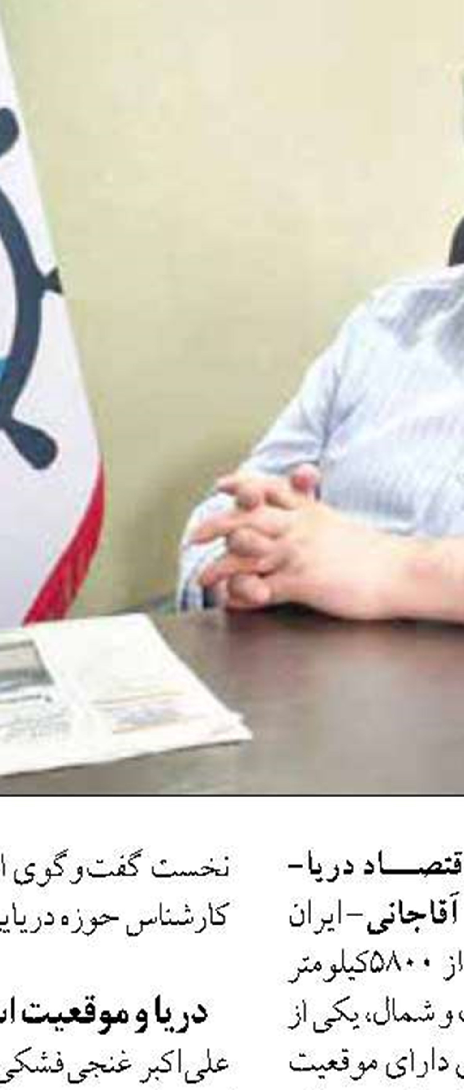 تدوين سند بهره وري شاخص هاي اختصاصي سازمان شيلات ايران