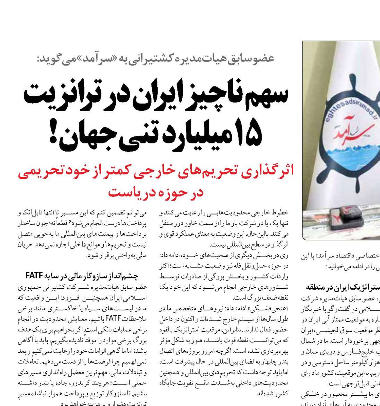 سهم ناچیز ایران در ترانزیت ۱۵میلیارد تنی جهان ! 