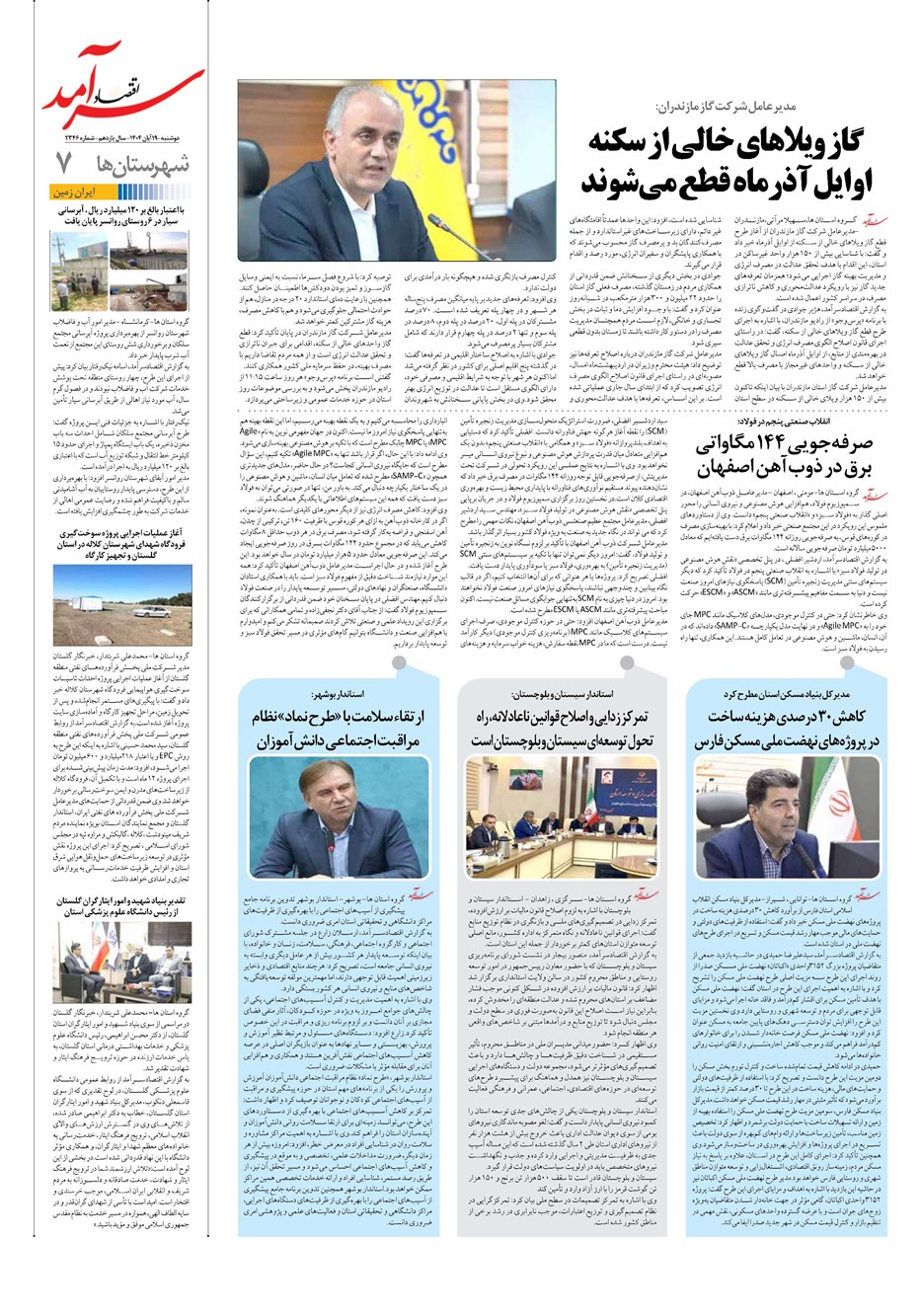 روزنامه تاریخ ۲۰ آبان ۱۴۰۴