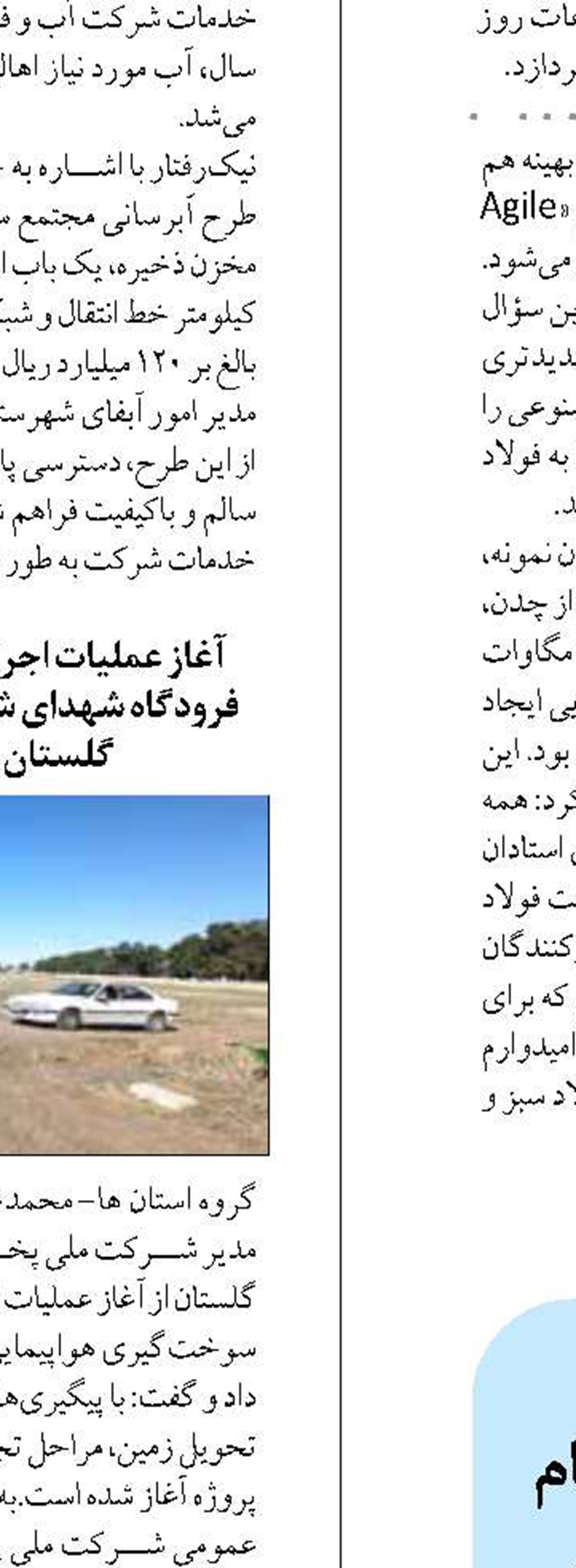 ارتقاء سلامت با «طرح نماد» نظام مراقبت اجتماعی دانش‌آموزان