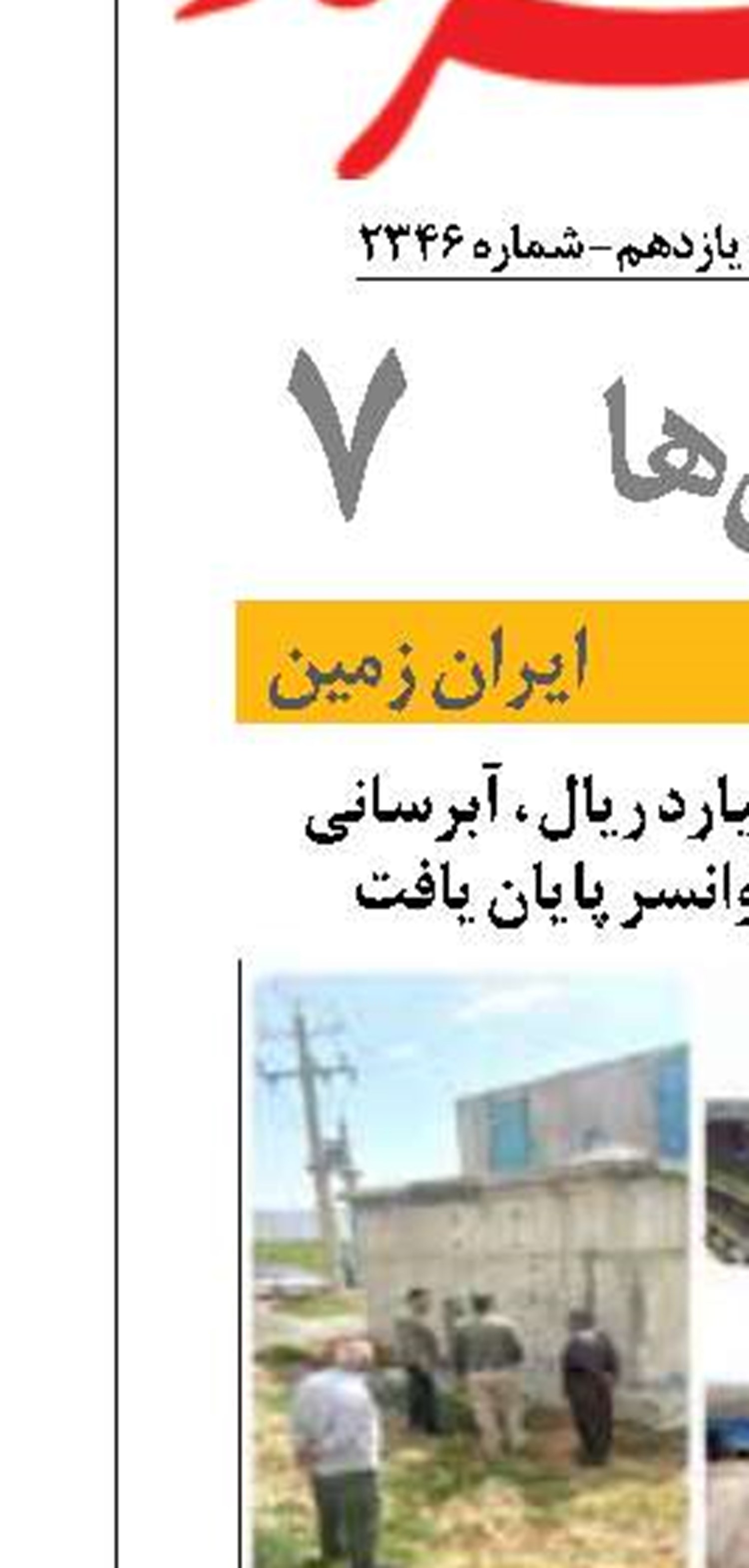 با اعتبار بالغ بر ۱۲۰ میلیارد ریال ، آبرسانی سیار در ۶ روستای روانسر پایان یافت