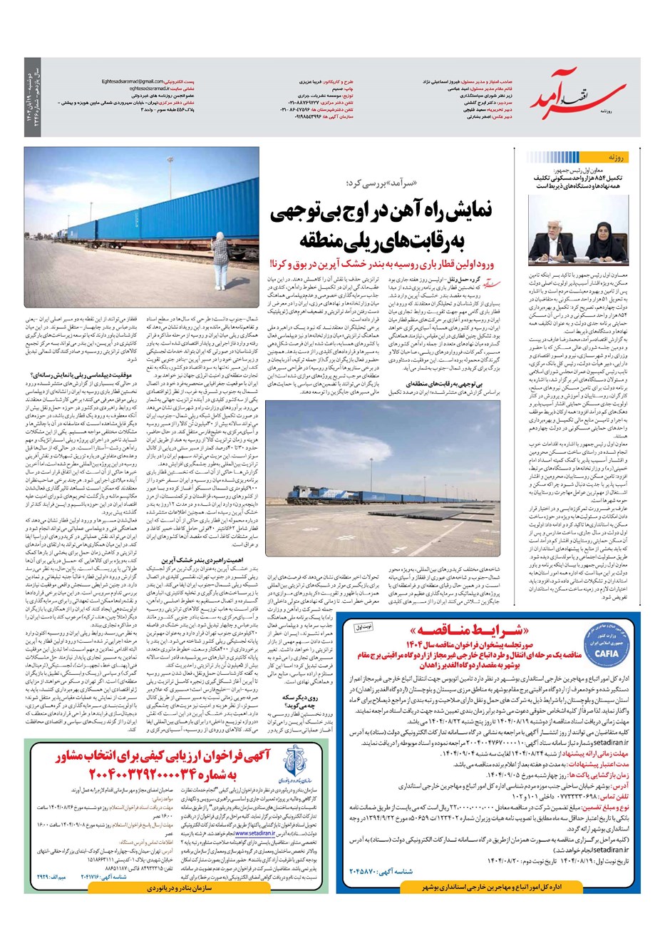 روزنامه تاریخ ۲۰ آبان ۱۴۰۴