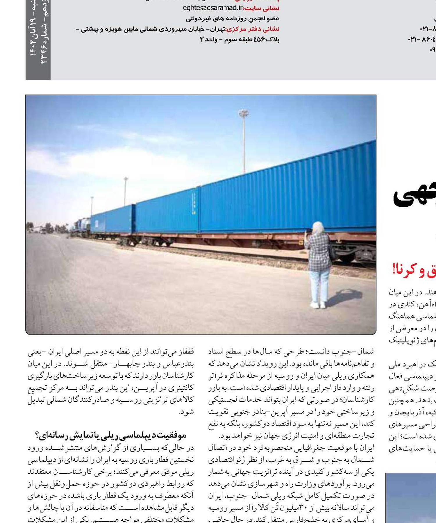  نمایش راه آهن در اوج بی‌توجهی به رقابت‌های ریلی منطقه‌