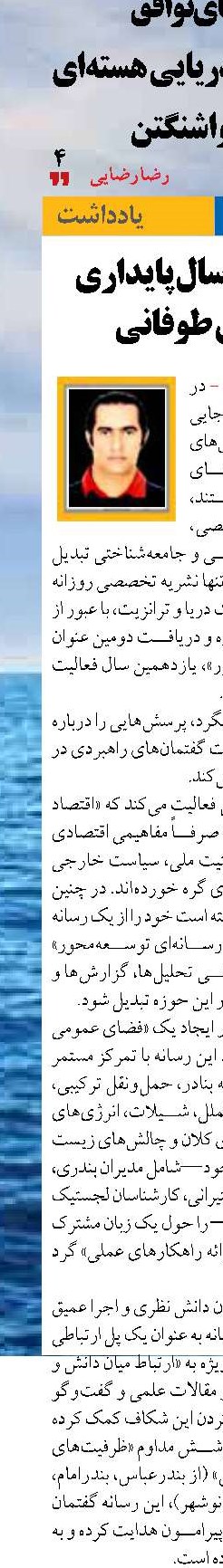 «سرآمد» 11سال پایداری  در دریای طوفانی