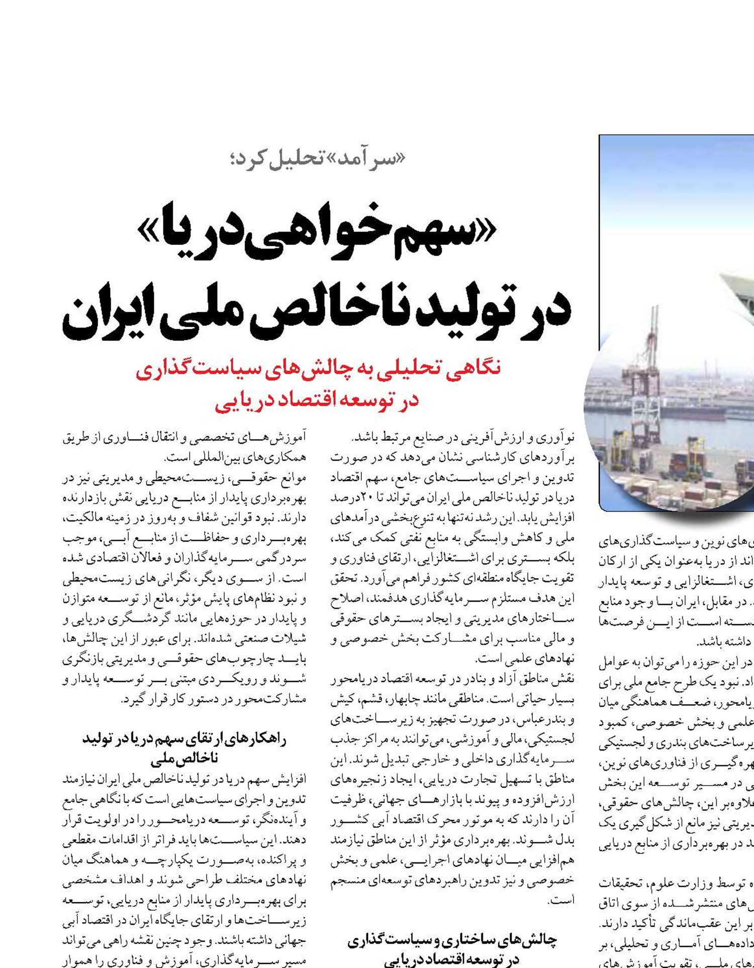 «سهم‌خواهی دریا»  در تولید ناخالص ملی ایران