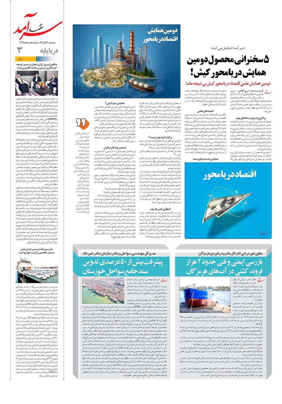 روزنامه تاریخ ۲۱ آبان ۱۴۰۴