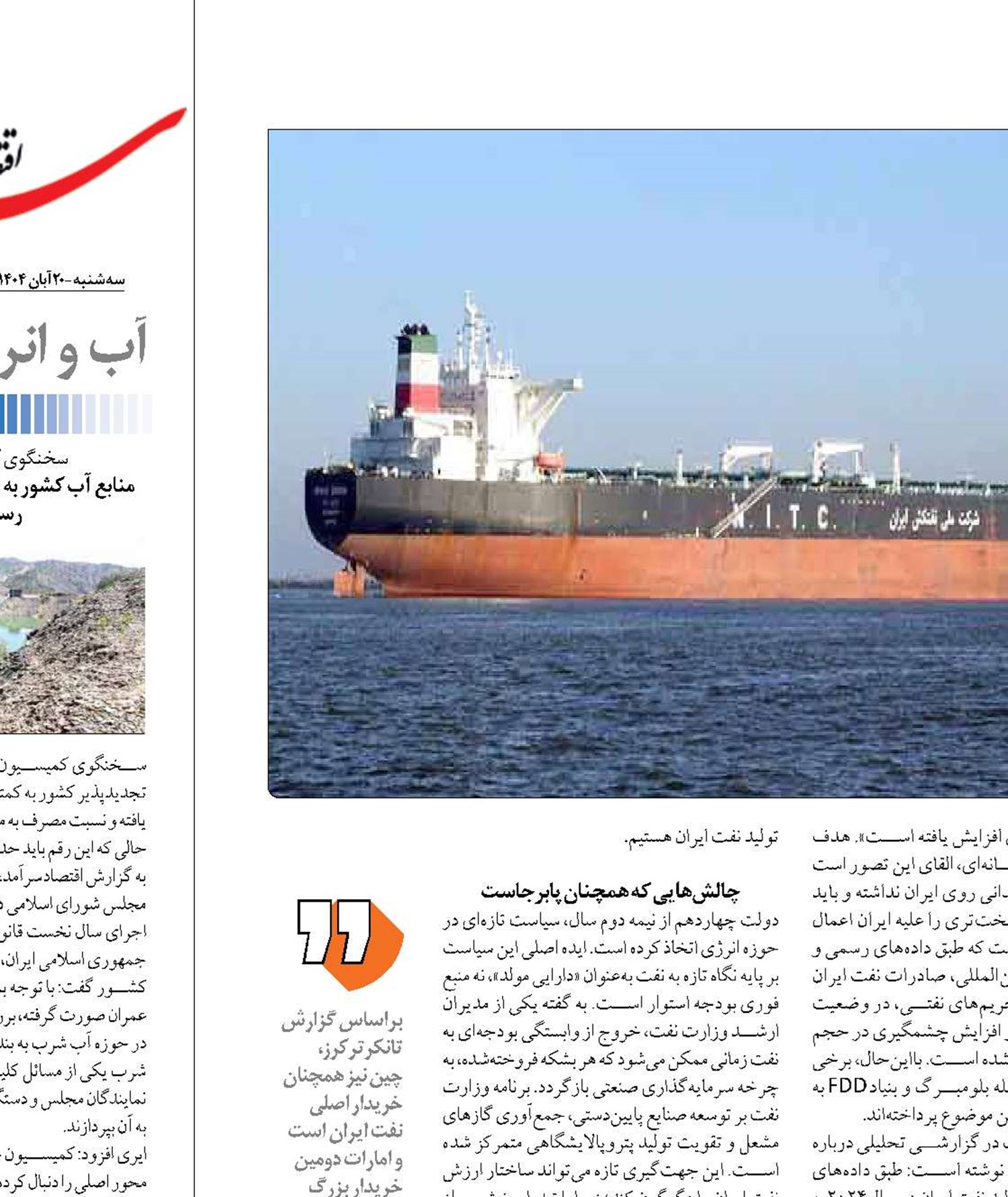 سربلندی ایران  در نبرد نفتکش‌ها