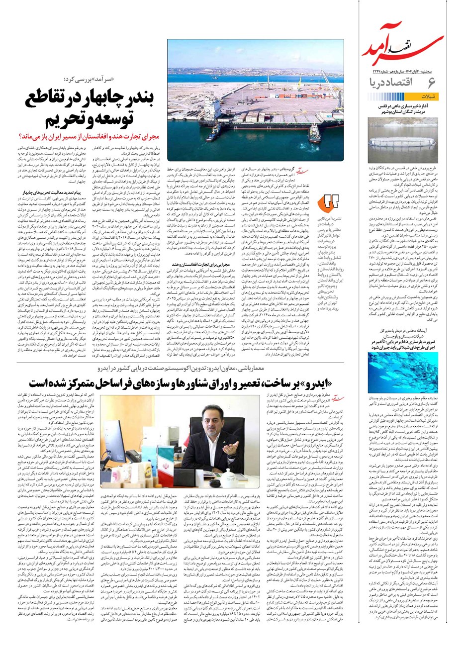 روزنامه تاریخ ۲۱ آبان ۱۴۰۴