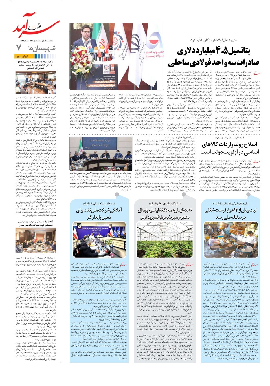 روزنامه تاریخ ۲۱ آبان ۱۴۰۴