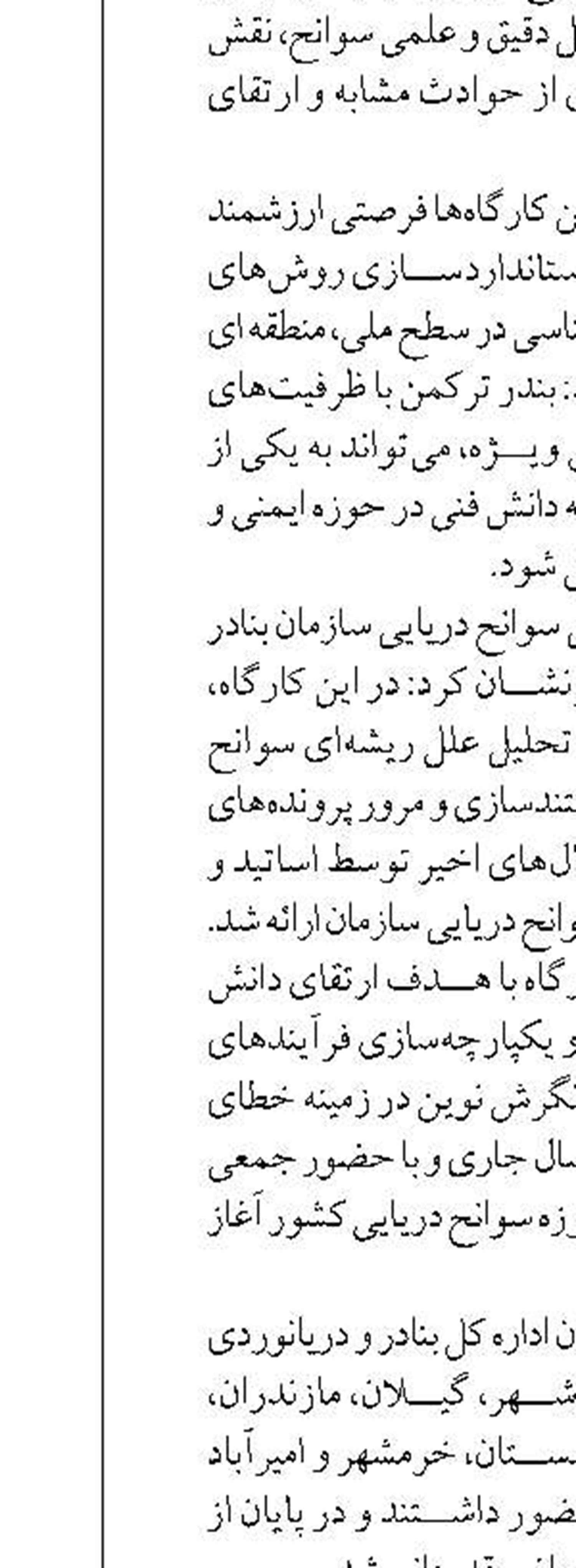 آغاز شمارش معکوس برای روشن شدن نخستین کوره نیروگاه زباله‌سوز ساری