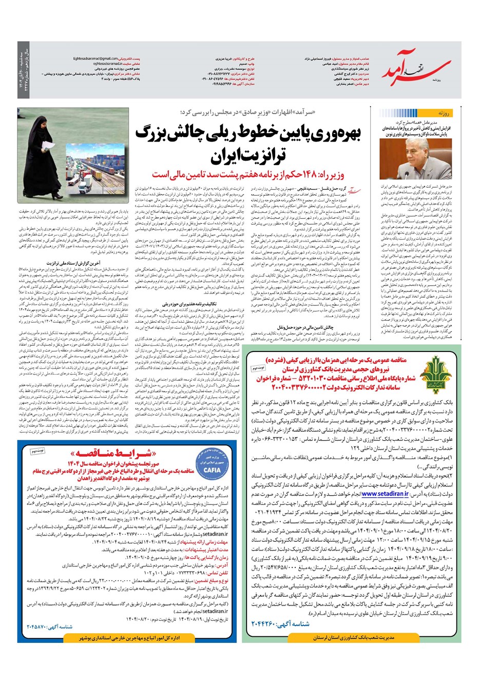 روزنامه تاریخ ۲۱ آبان ۱۴۰۴