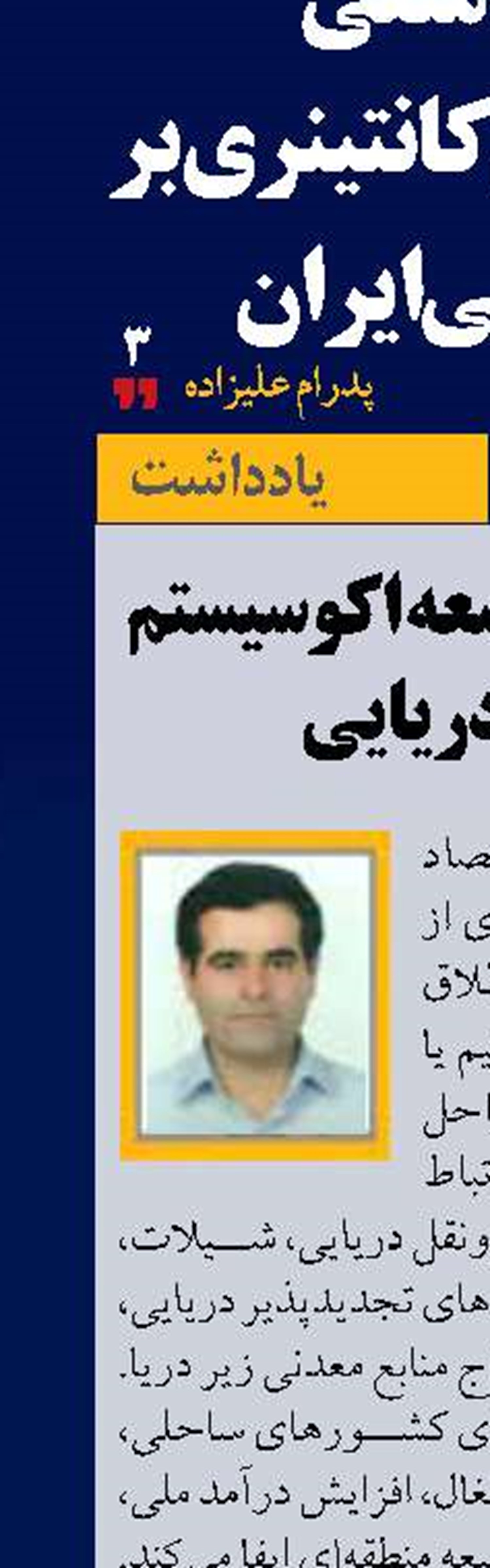 راهبردهای توسعه اکوسیستم نوآوری دریایی