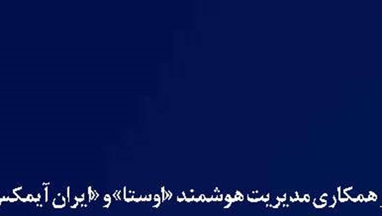 توسعه صنایع دریایی  منوط به اعتماد به توان مهندسان داخلی است