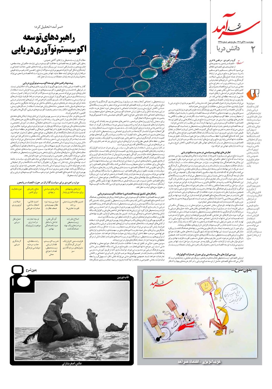 روزنامه تاریخ ۲۲ آبان ۱۴۰۴