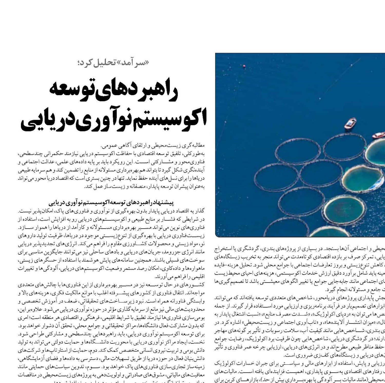 راهبردهای توسعه اکوسیستم نوآوری دریایی