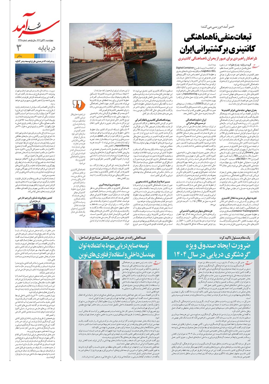 روزنامه تاریخ ۲۲ آبان ۱۴۰۴